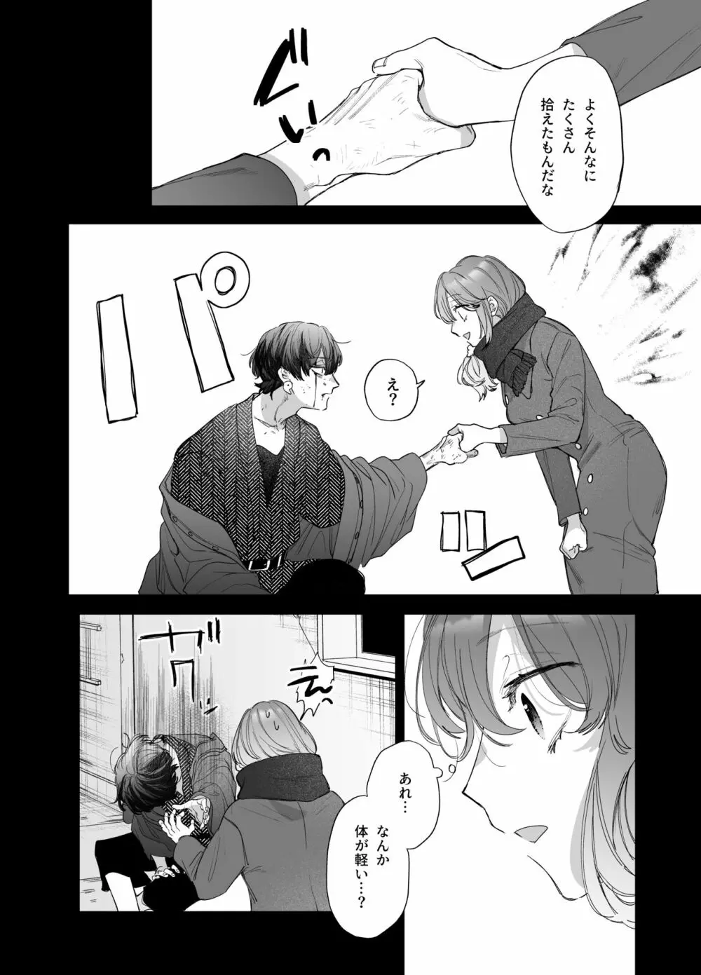 最強ヒモクズ祓い屋蓮くんに抱き潰されるまで - page8