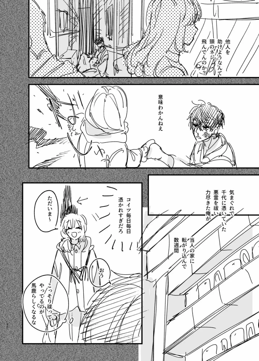 最強ヒモクズ祓い屋蓮くんに抱き潰されるまで - page82