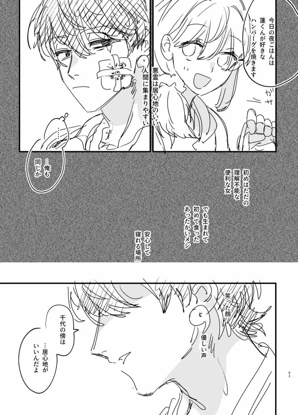 最強ヒモクズ祓い屋蓮くんに抱き潰されるまで - page83