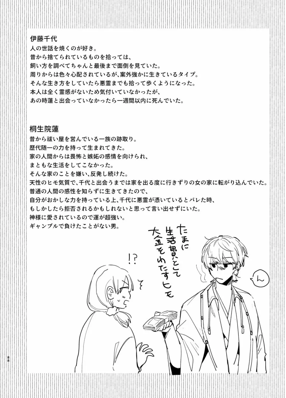 最強ヒモクズ祓い屋蓮くんに抱き潰されるまで - page88