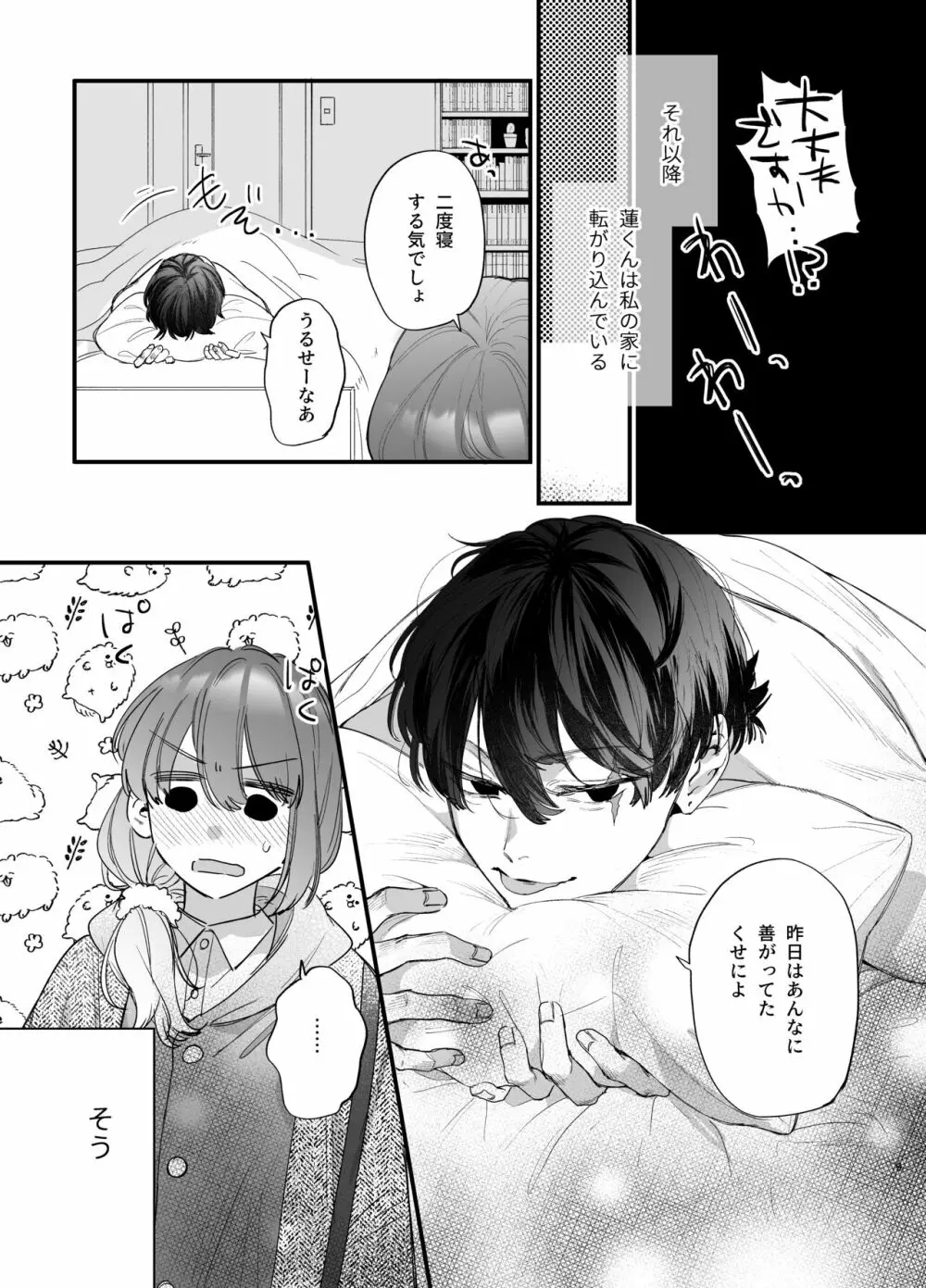 最強ヒモクズ祓い屋蓮くんに抱き潰されるまで - page9