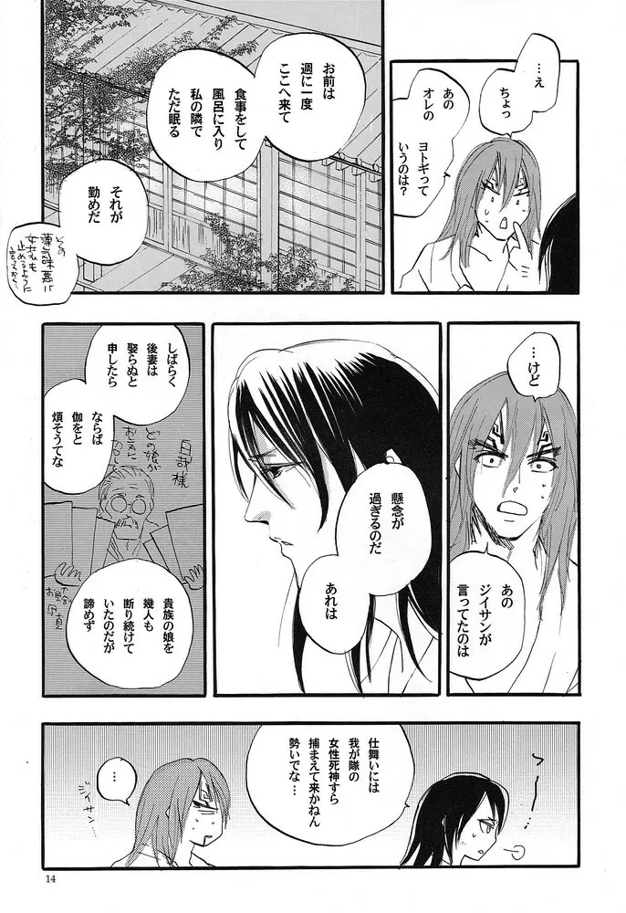 眠られぬ夜のために - page13