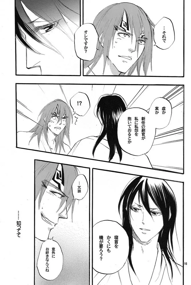 眠られぬ夜のために - page14