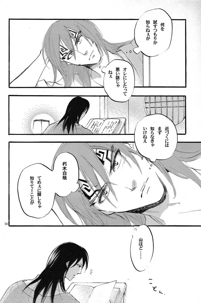 眠られぬ夜のために - page15