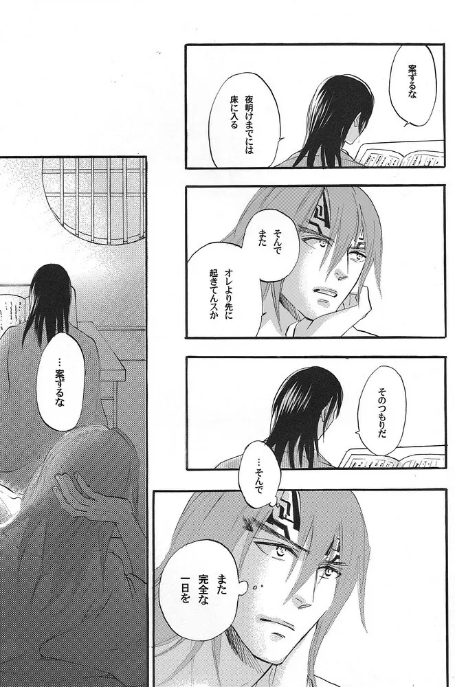 眠られぬ夜のために - page22