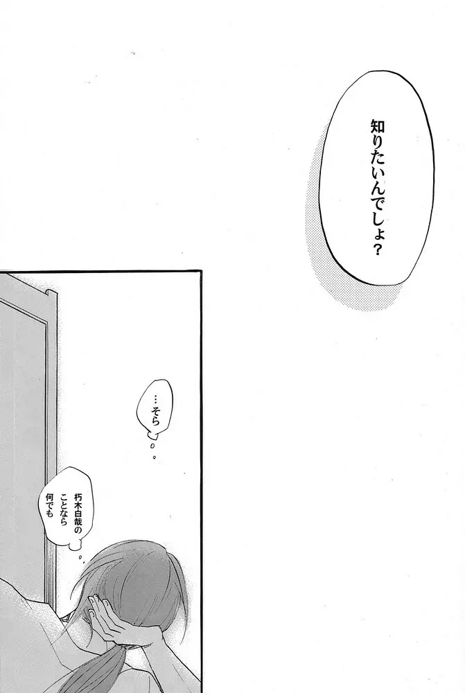 眠られぬ夜のために - page26