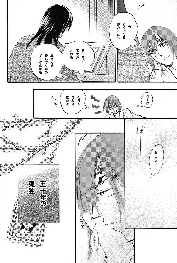 眠られぬ夜のために - page27