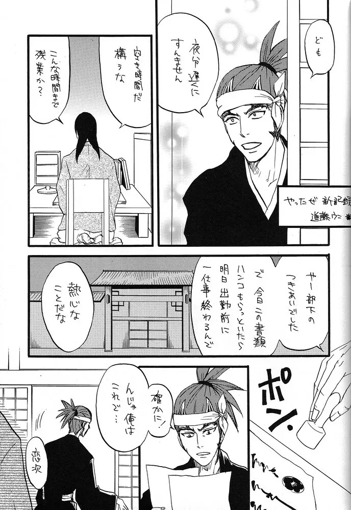 眠られぬ夜のために - page42