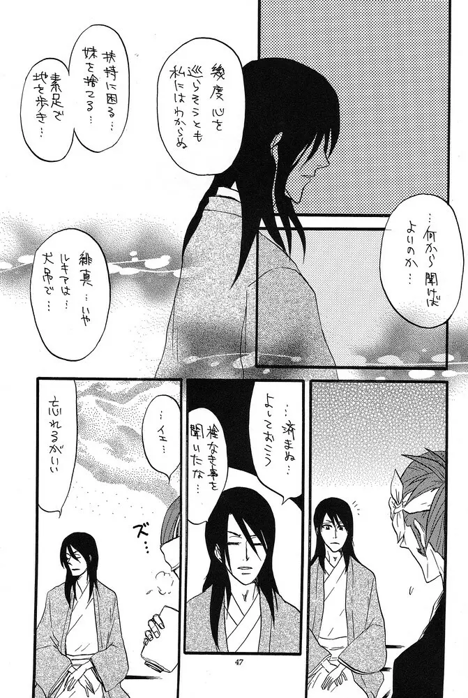 眠られぬ夜のために - page46