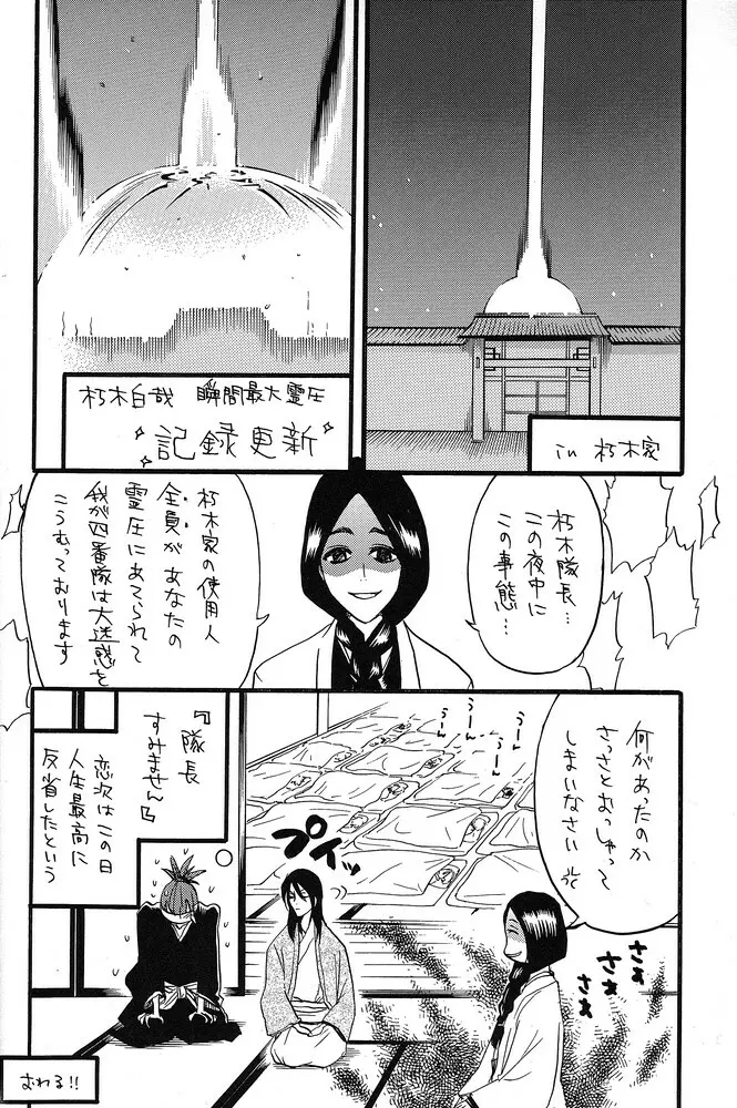 眠られぬ夜のために - page49