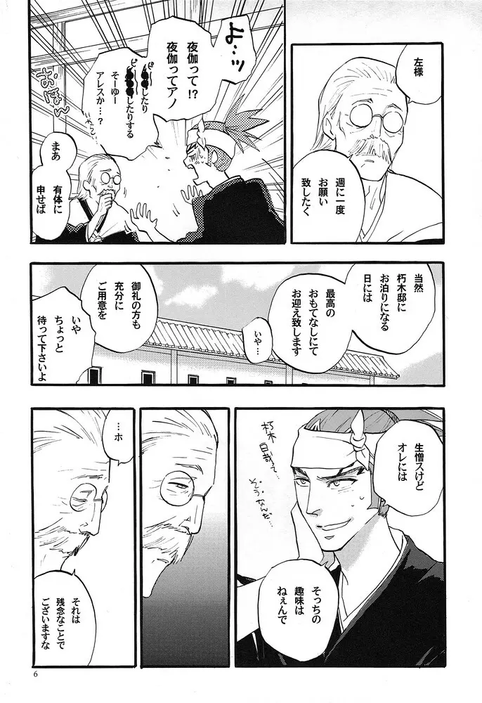 眠られぬ夜のために - page5