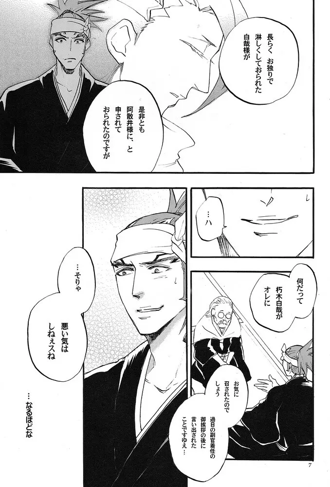 眠られぬ夜のために - page6