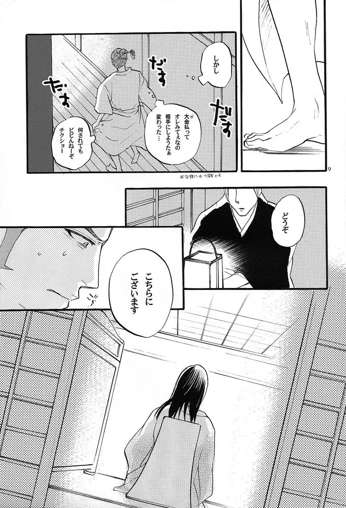 眠られぬ夜のために - page8