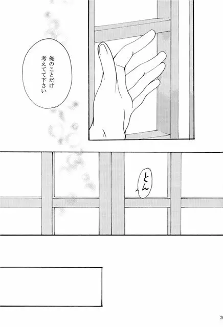 陽だまりの恋 - page23