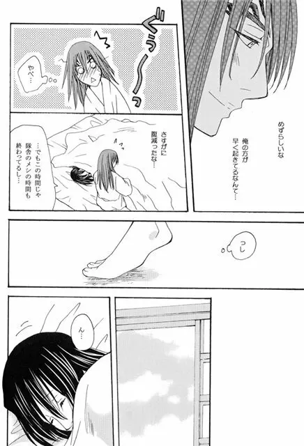 陽だまりの恋 - page4