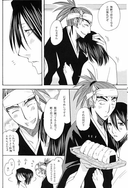 陽だまりの恋 - page6