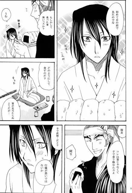 陽だまりの恋 - page7