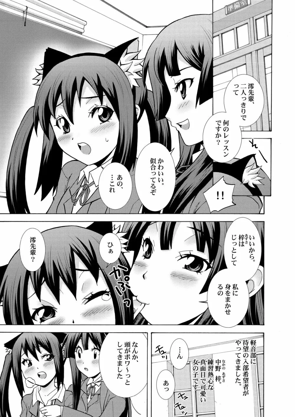 軽音部 あずさキャット - page3