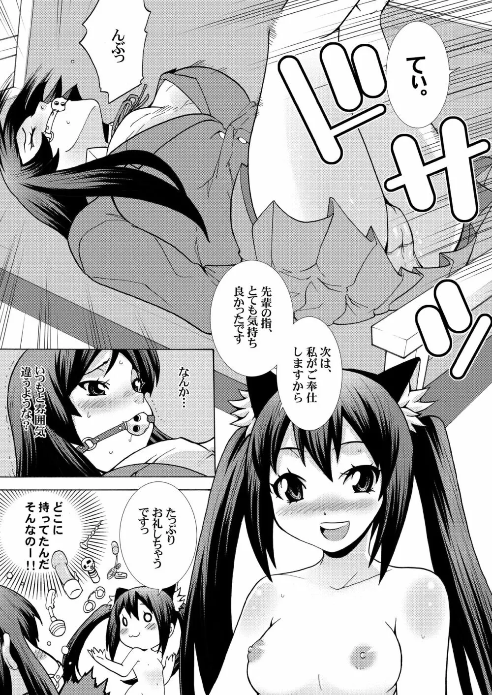 軽音部 あずさキャット - page9