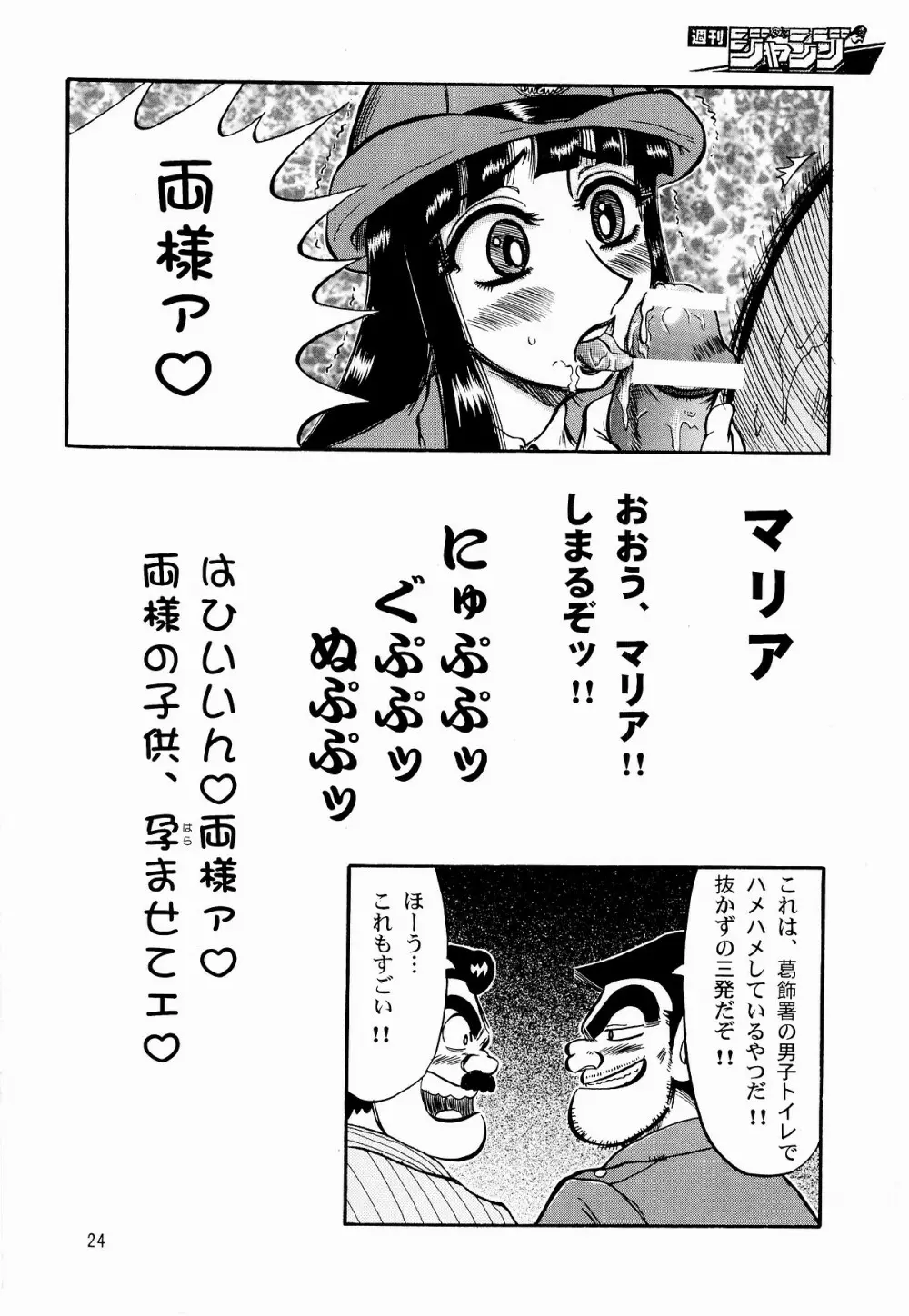 こち亀ぷるん - page23