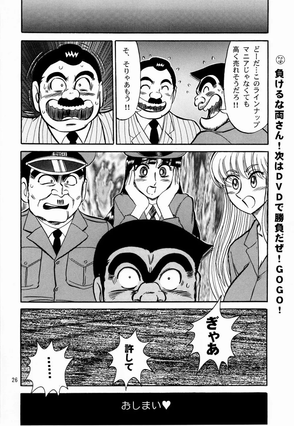 こち亀ぷるん - page25