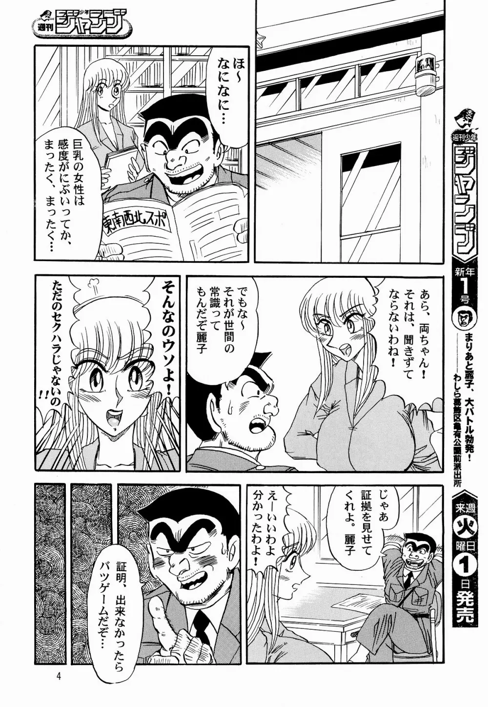 こち亀ぷるん - page3