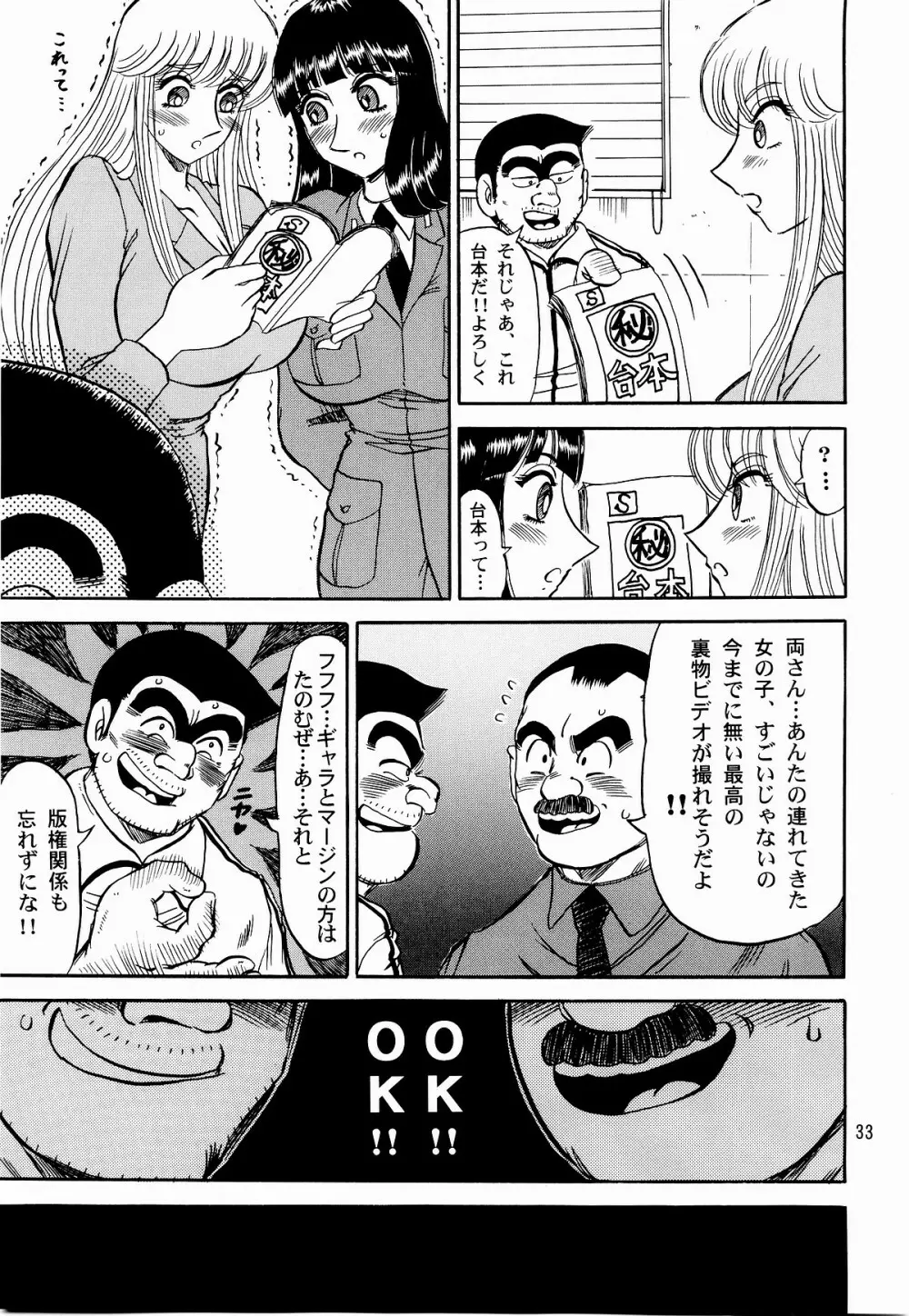 こち亀ぷるん - page32