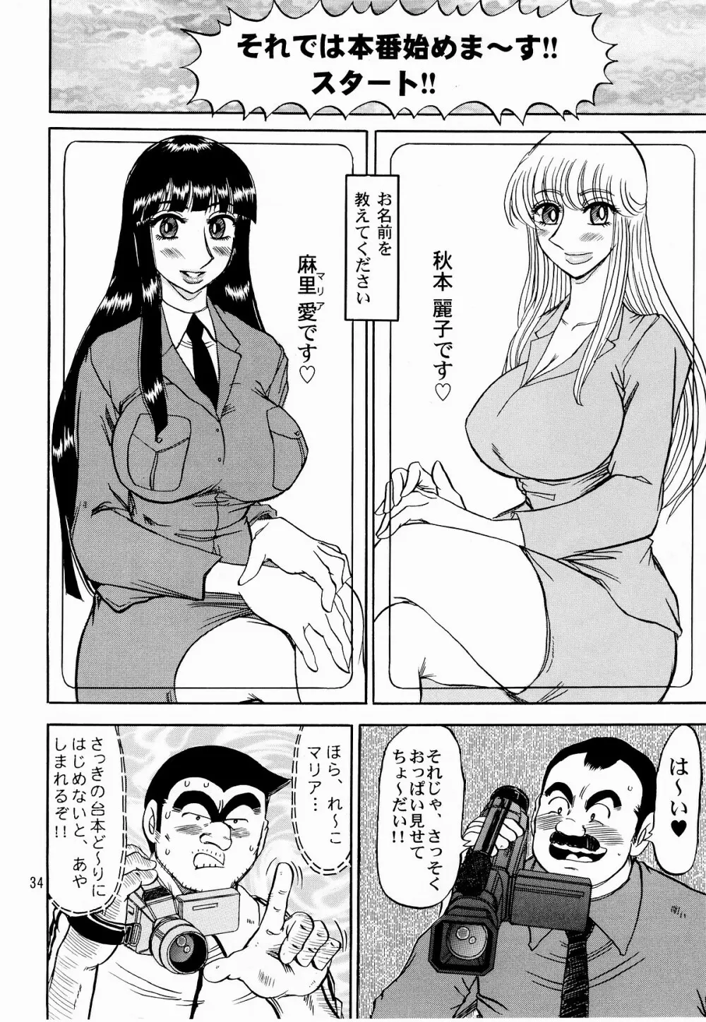 こち亀ぷるん - page33