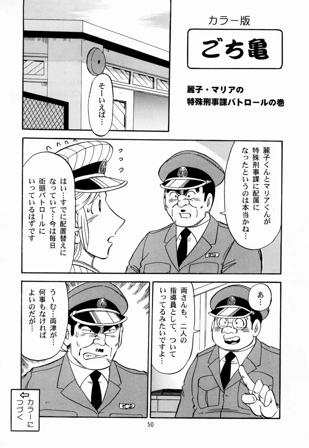 こち亀ぷるん - page49