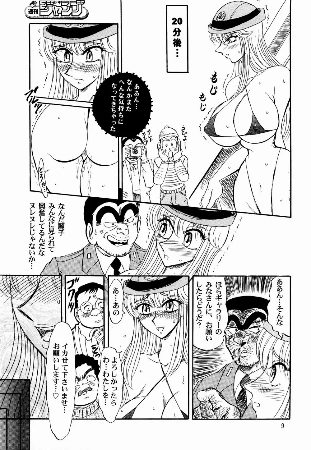 こち亀ぷるん - page8