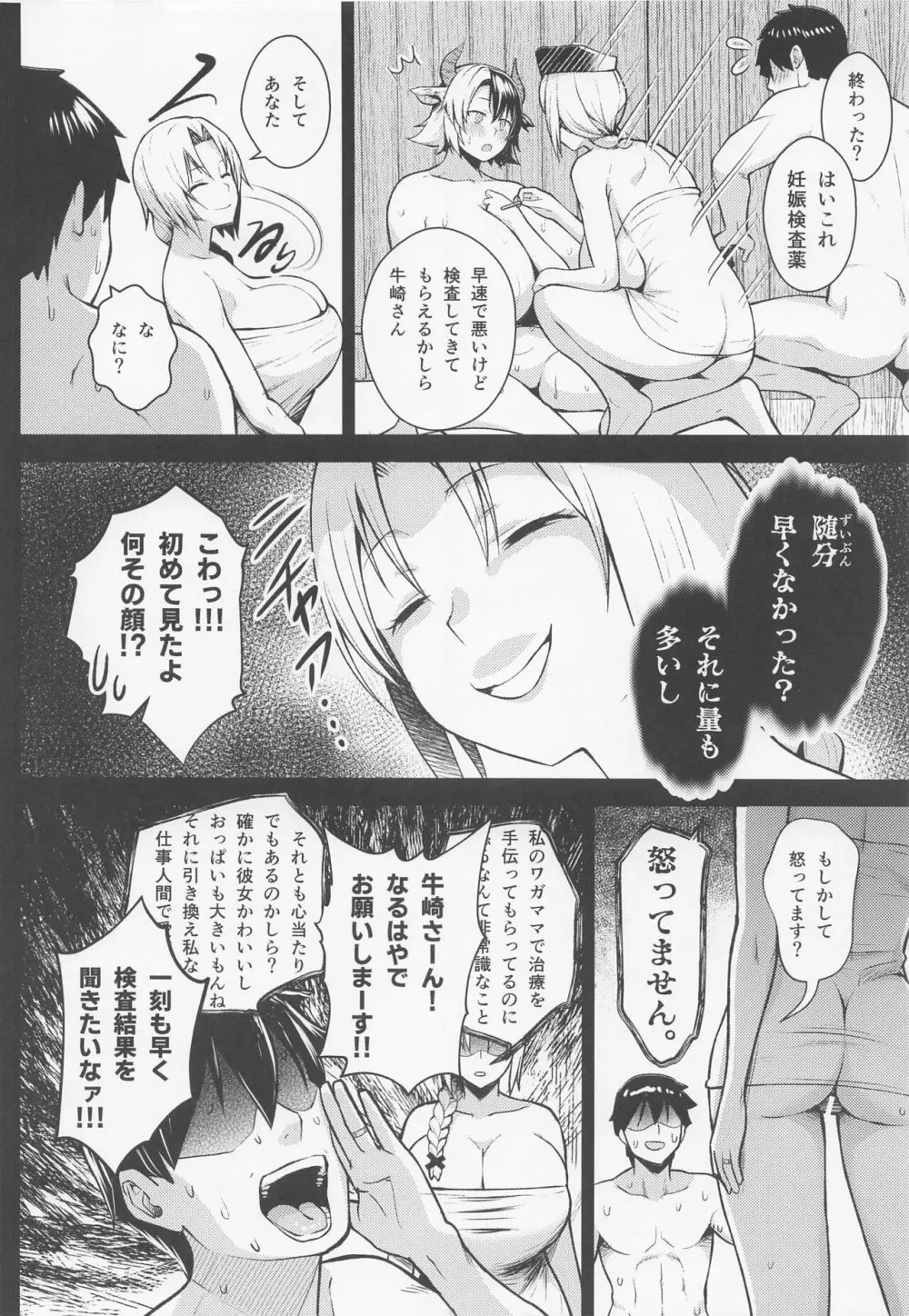 奥さんのおっぱいがデカすぎるのが悪い!5 - page13