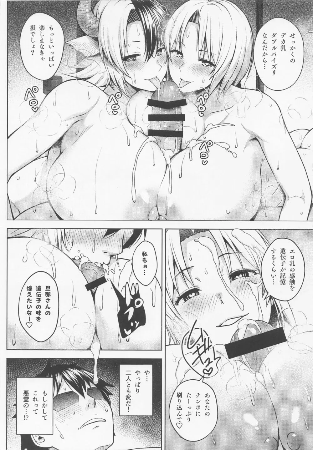 奥さんのおっぱいがデカすぎるのが悪い!5 - page33