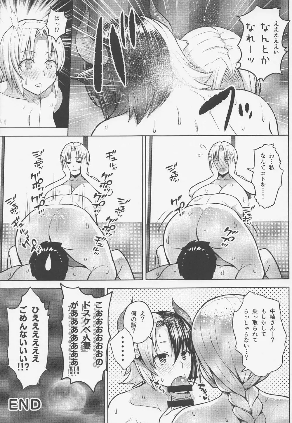 奥さんのおっぱいがデカすぎるのが悪い!5 - page36