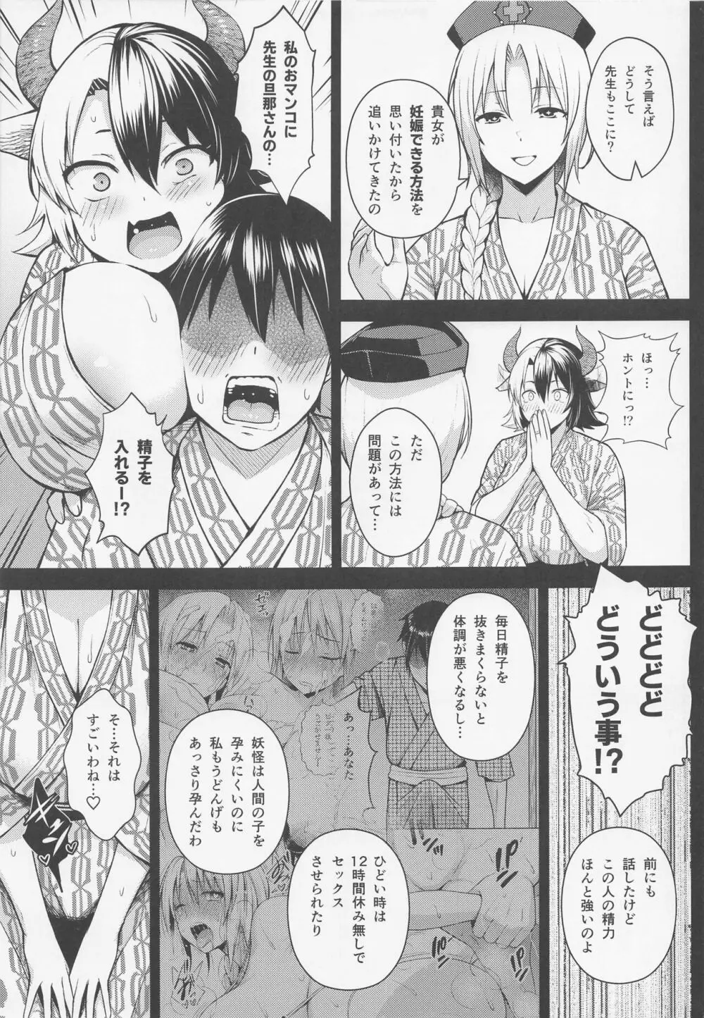 奥さんのおっぱいがデカすぎるのが悪い!5 - page4