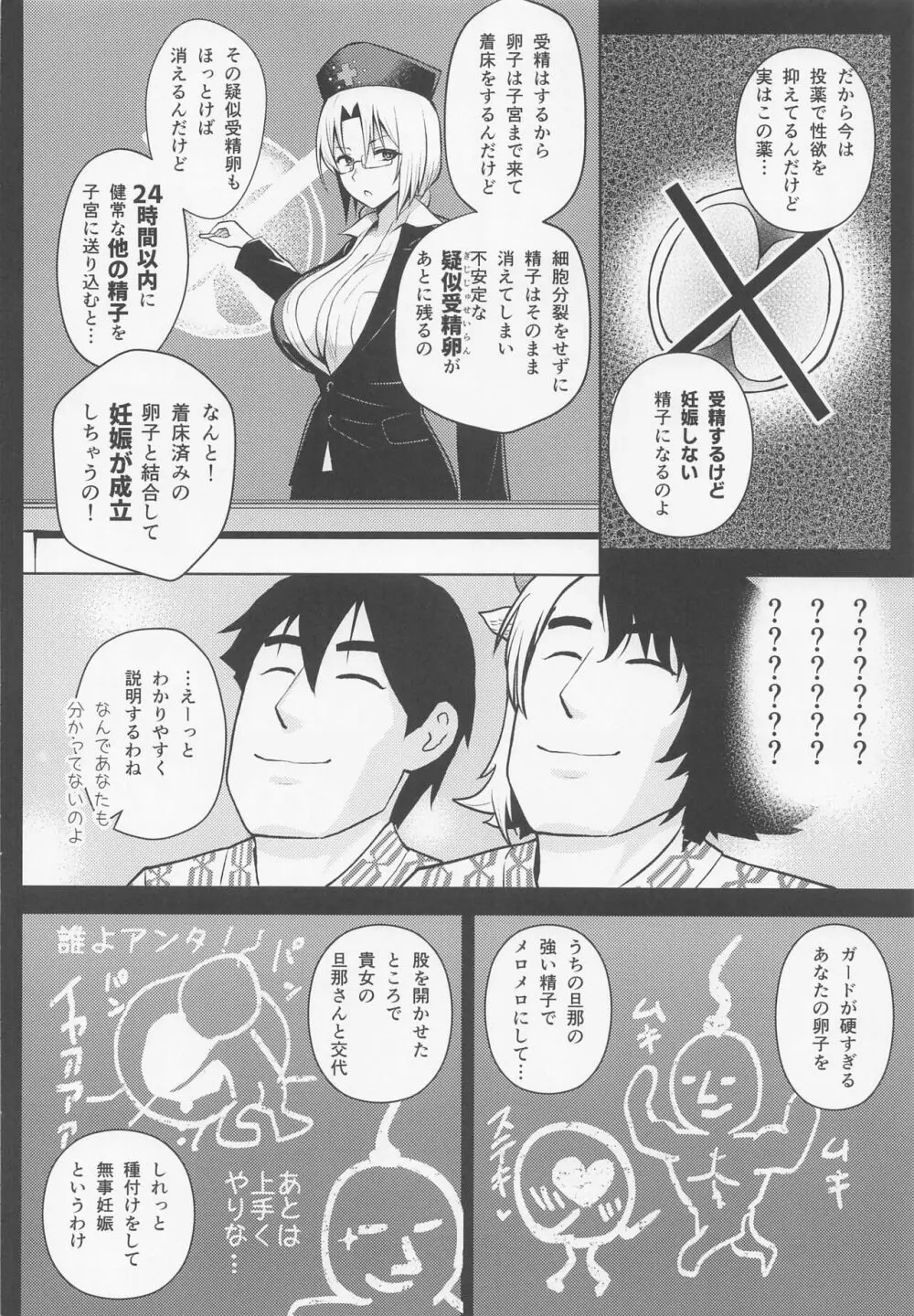 奥さんのおっぱいがデカすぎるのが悪い!5 - page5