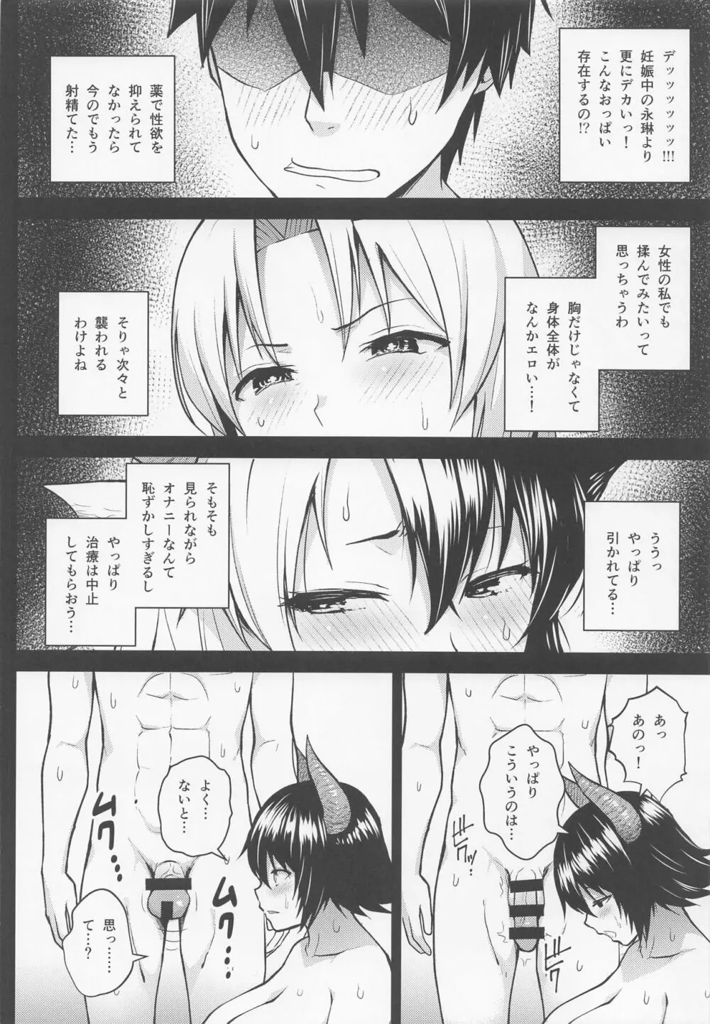 奥さんのおっぱいがデカすぎるのが悪い!5 - page9