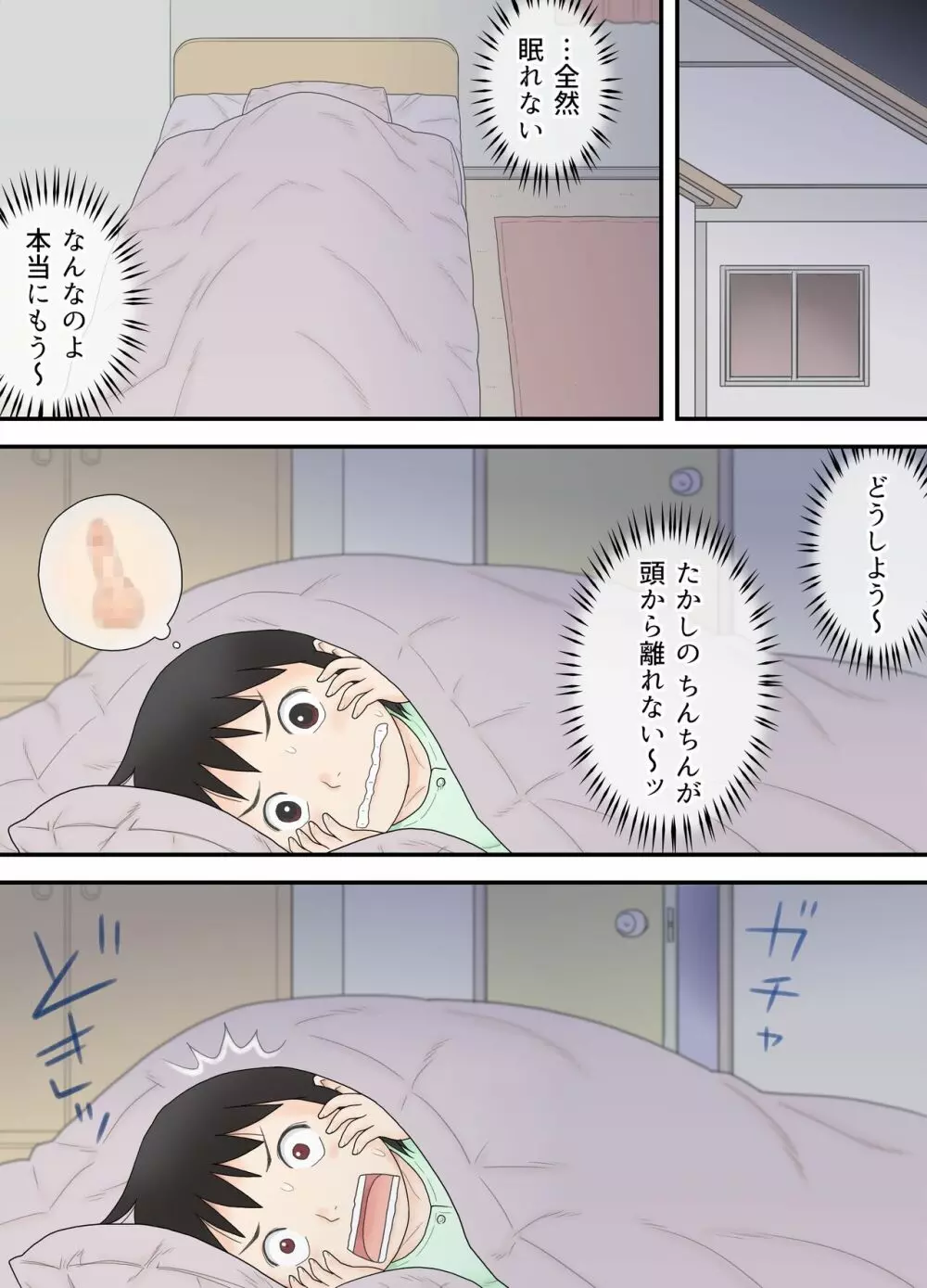 私が少し年の離れた弟と つながってしまった夜の事。 - page20