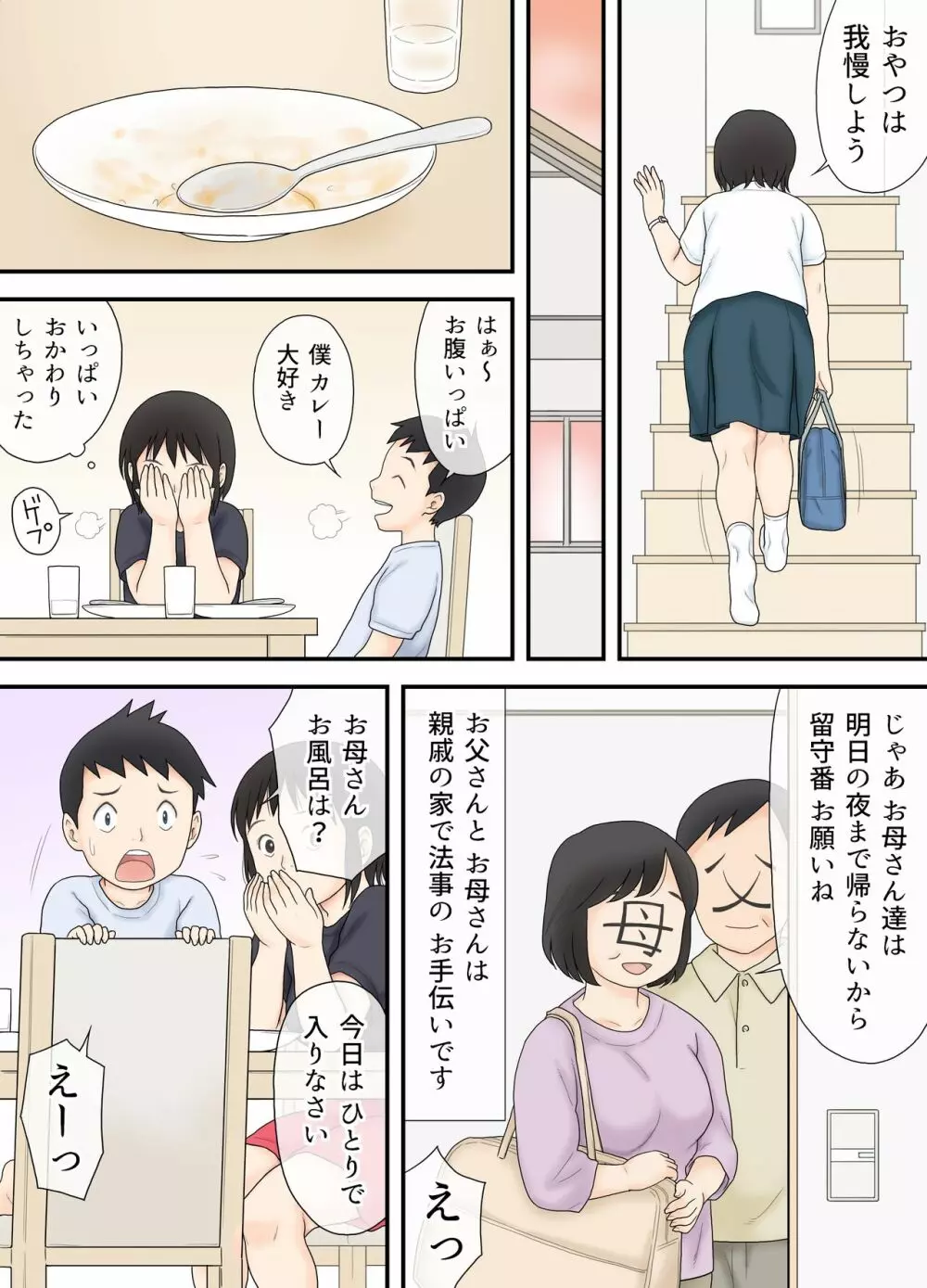 私が少し年の離れた弟と つながってしまった夜の事。 - page5