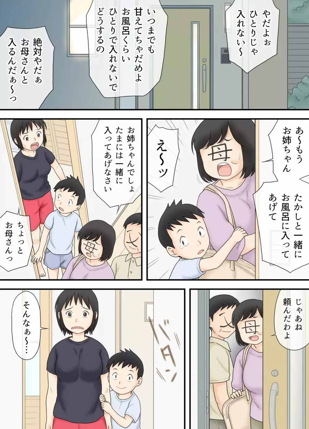 私が少し年の離れた弟と つながってしまった夜の事。 - page6