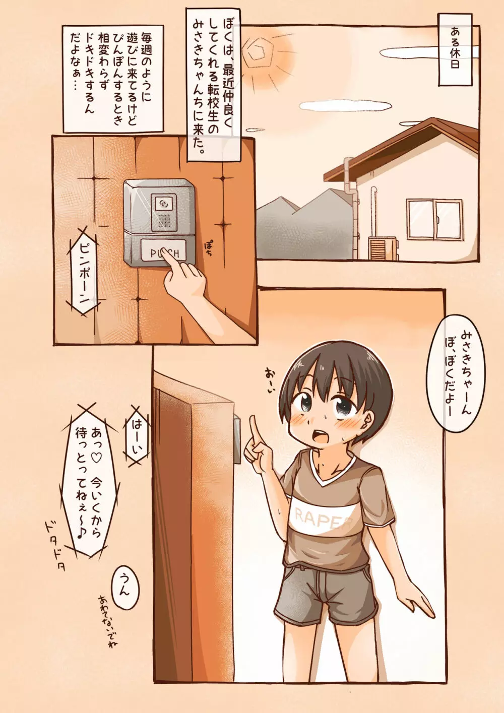 勘違いでおトモダチをヤッちゃった話 - page3