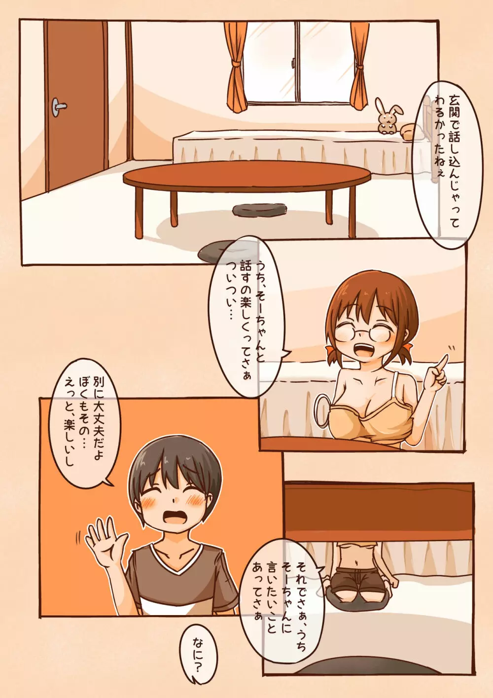 勘違いでおトモダチをヤッちゃった話 - page7