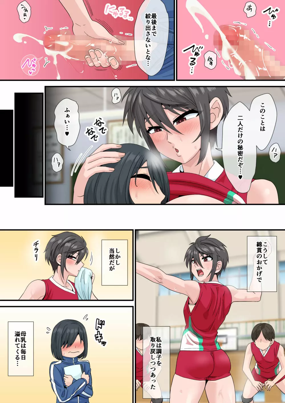 搾乳から始まる青春～バレー部主将とマネージャーの場合～ - page15