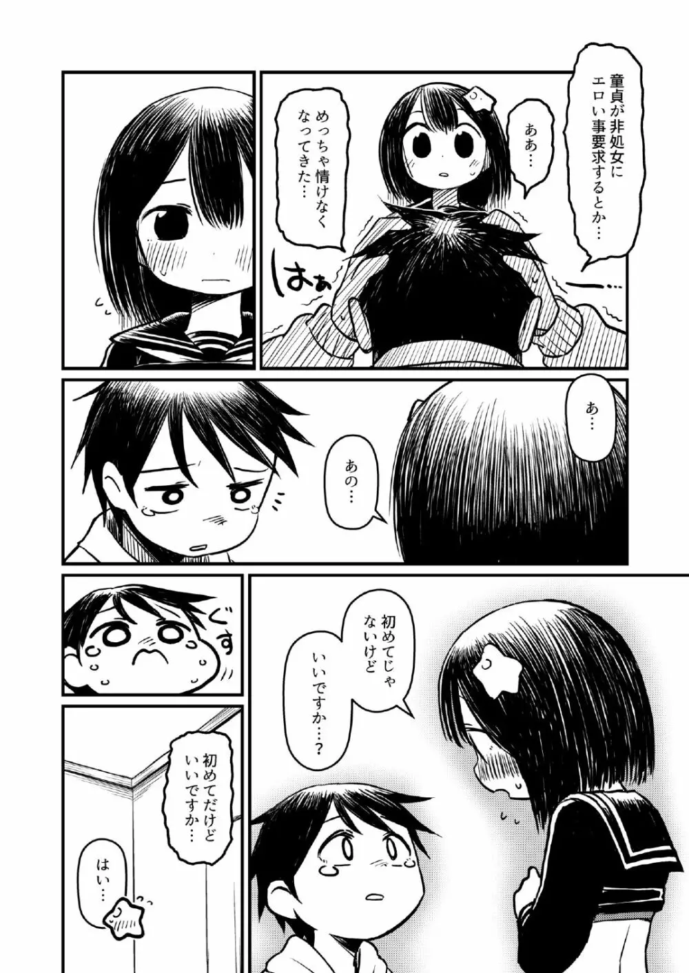 頭に星乗っけてる子のエロ本 - page10