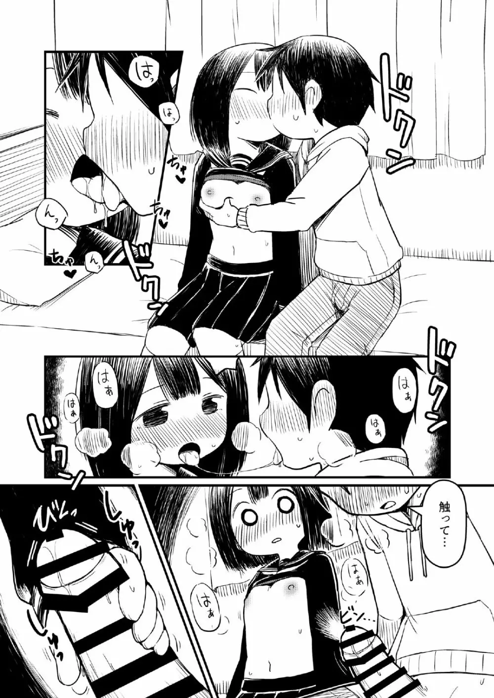 頭に星乗っけてる子のエロ本 - page11