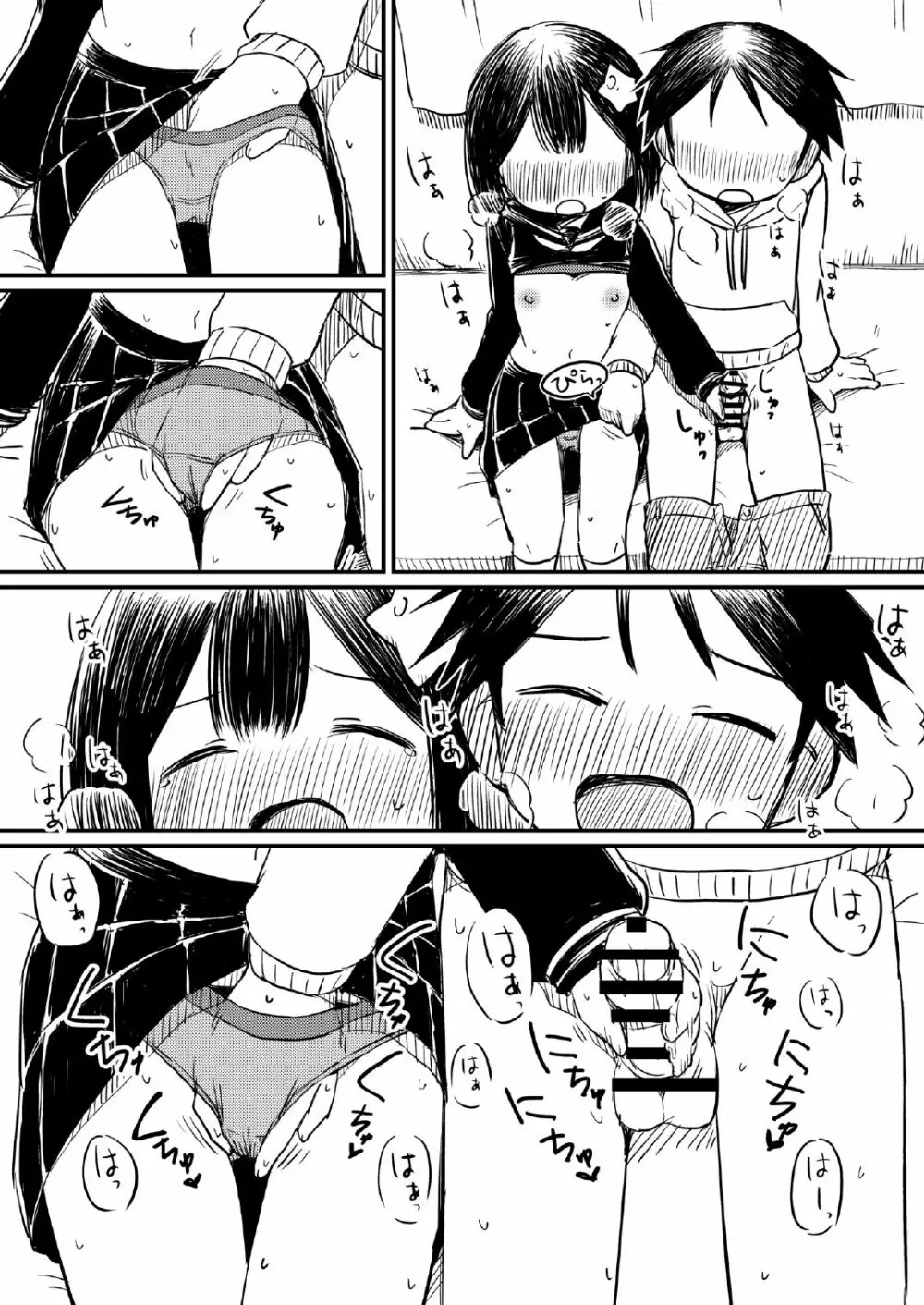 頭に星乗っけてる子のエロ本 - page12