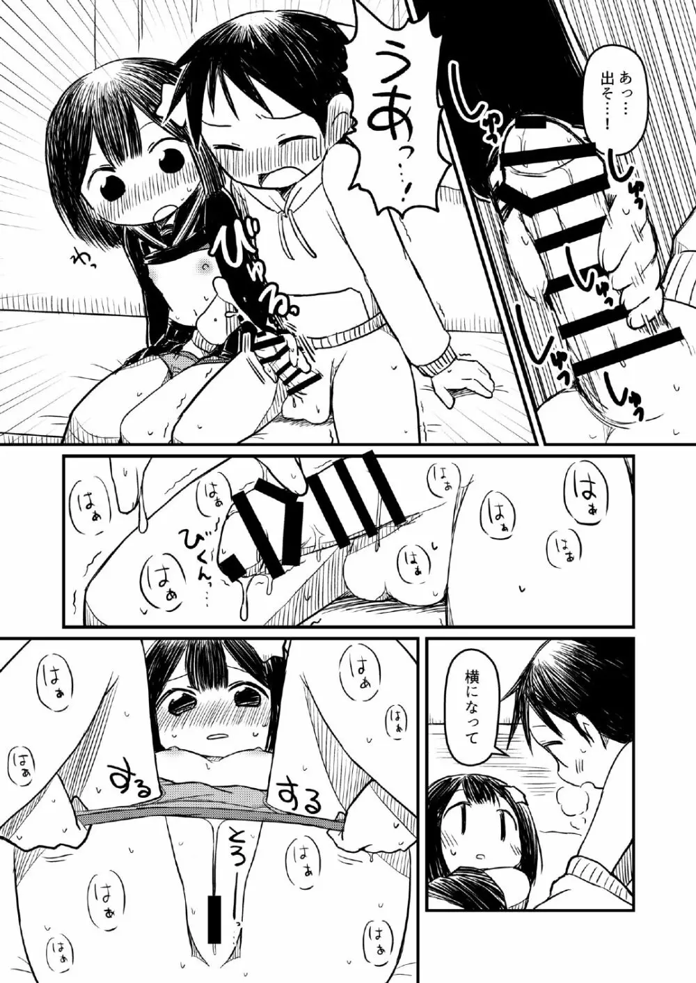 頭に星乗っけてる子のエロ本 - page13