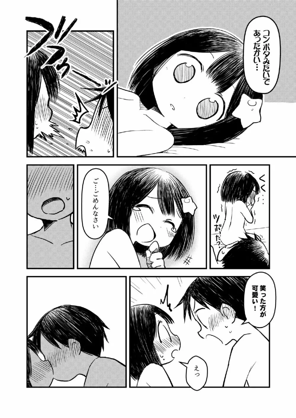 頭に星乗っけてる子のエロ本 - page15