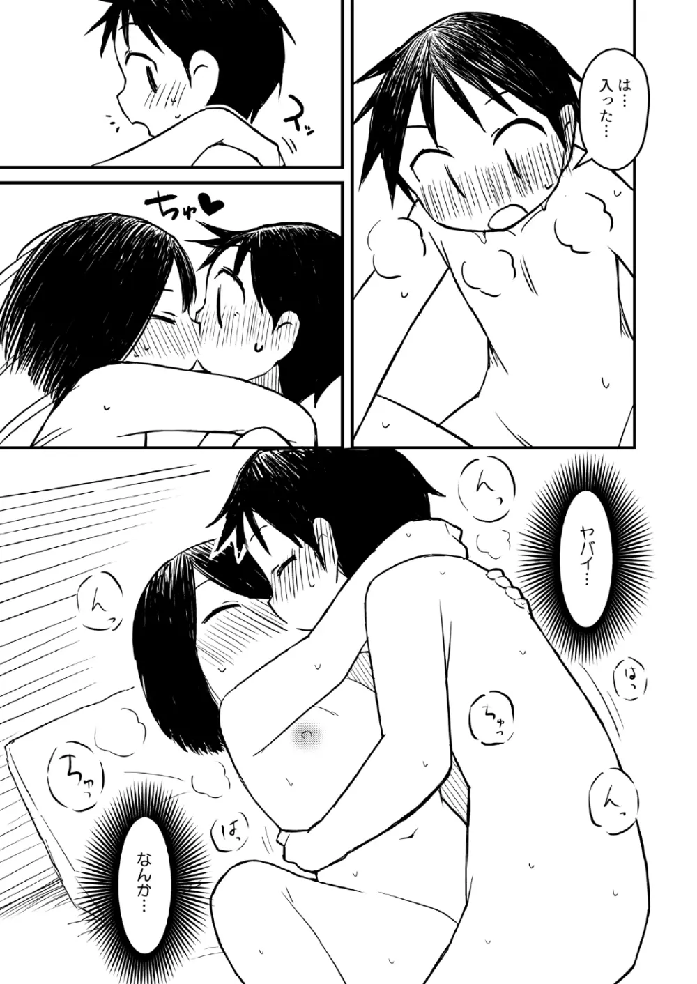 頭に星乗っけてる子のエロ本 - page17