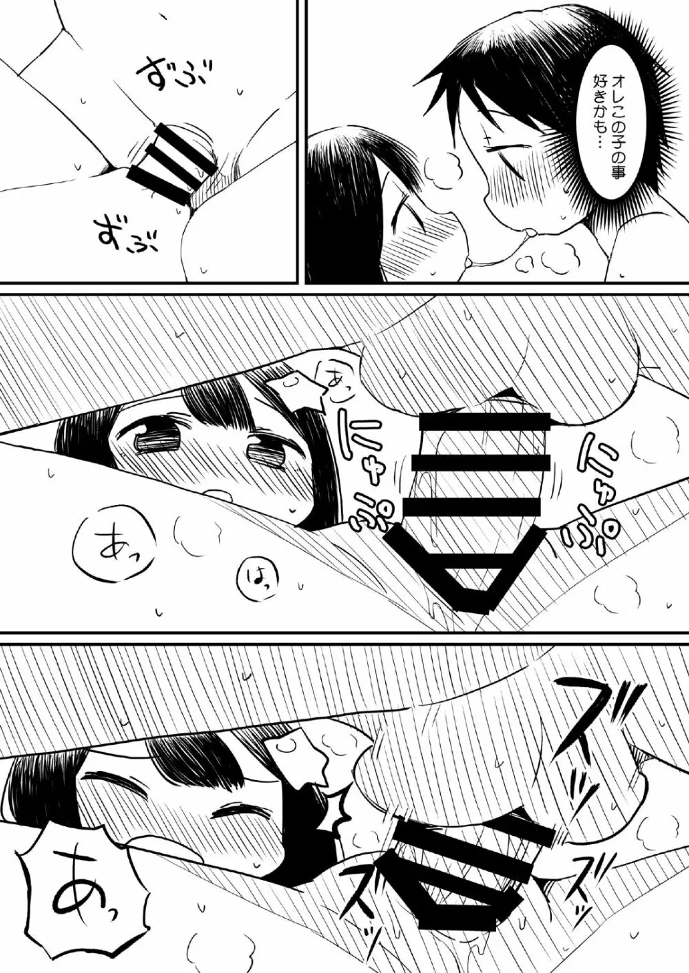 頭に星乗っけてる子のエロ本 - page18