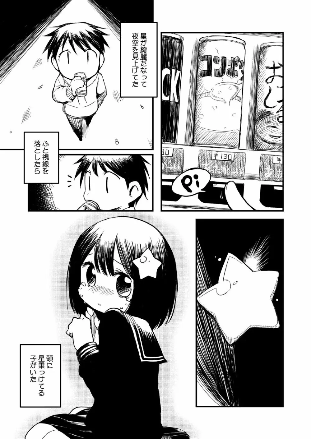 頭に星乗っけてる子のエロ本 - page2